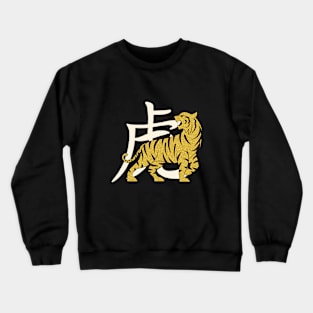 Year of the Tiger - Chinese Zodiac NEW YEAR 2022 Crewneck Sweatshirt